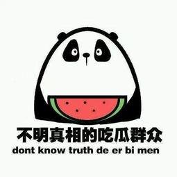 吃瓜群众等着我